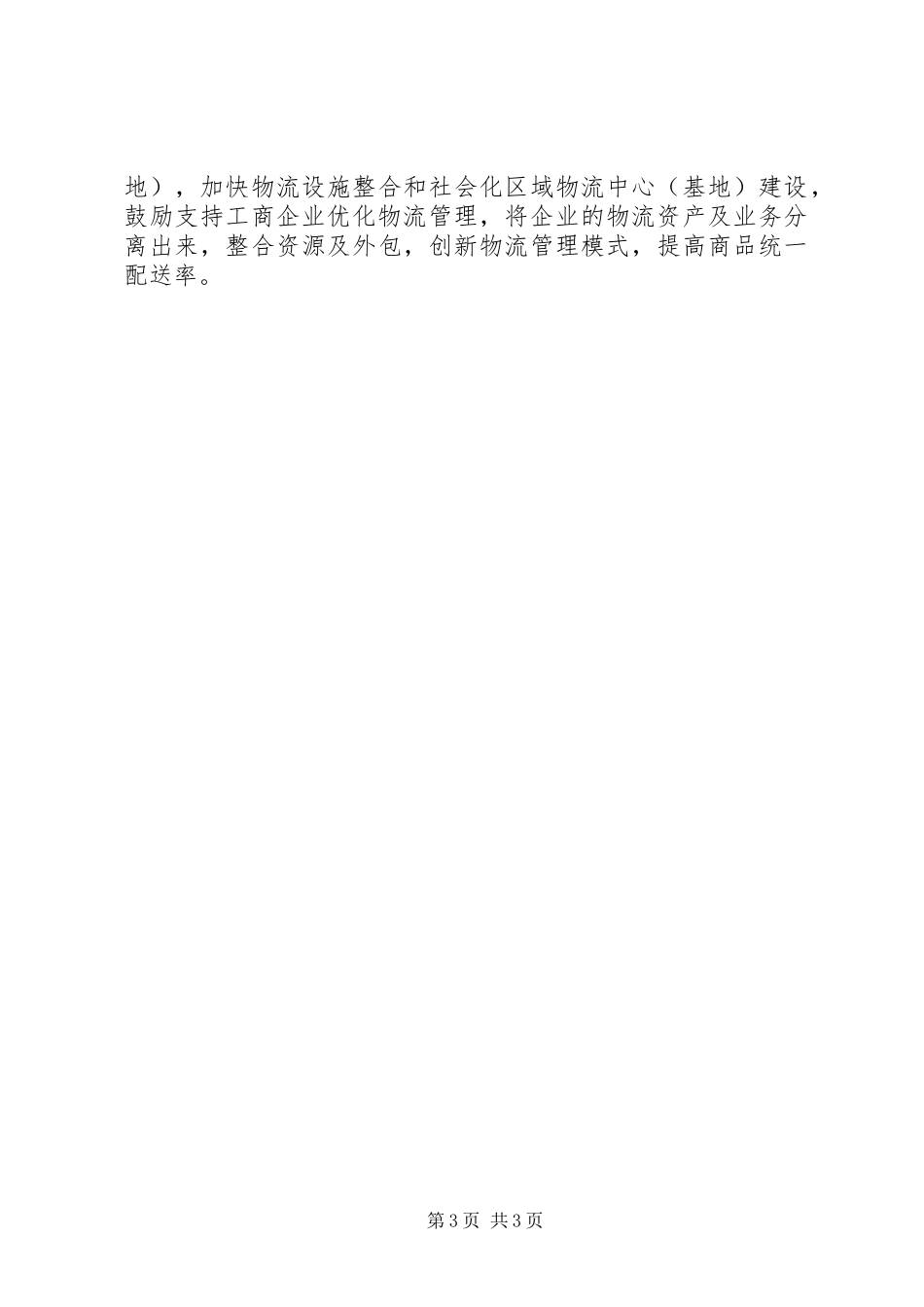 邮政物流速递局工作总结_第3页