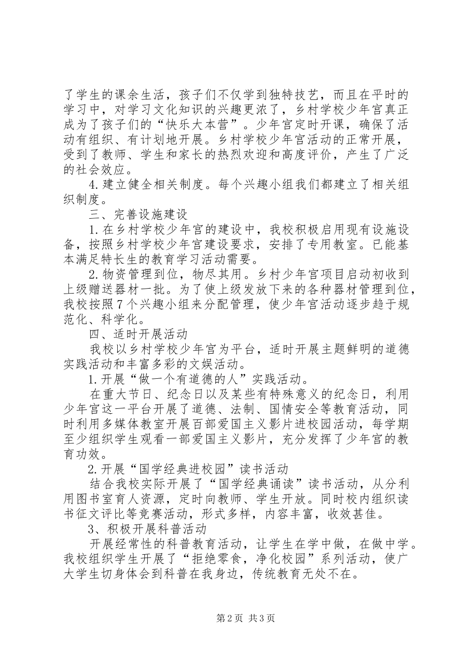 镇乡村少年宫管理工作总结_第2页