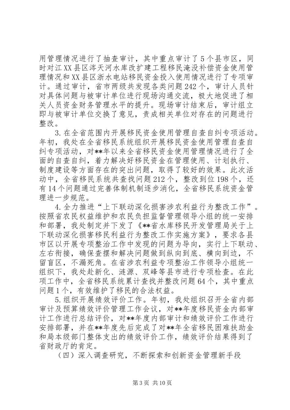 移民局资金财务处工作总结_第3页