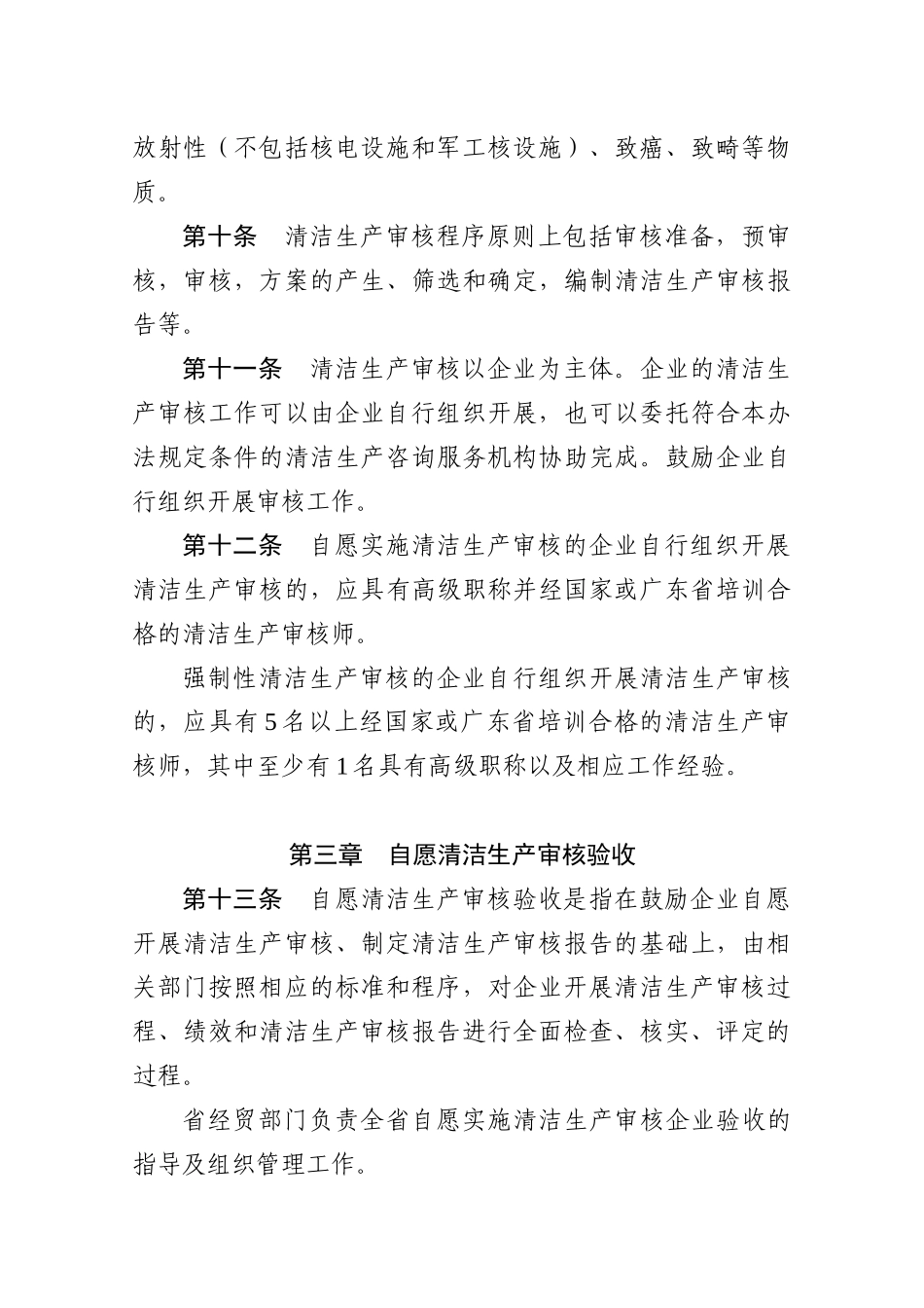 广东省清洁生产审核及验收办法_第3页