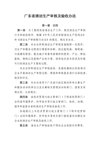 广东省清洁生产审核及验收办法