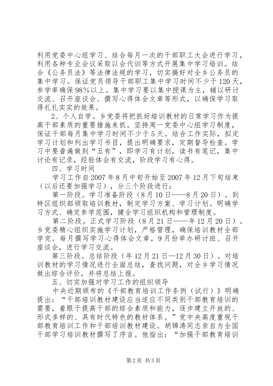 第二批全国干部学习培训教材学习实施方案_第2页