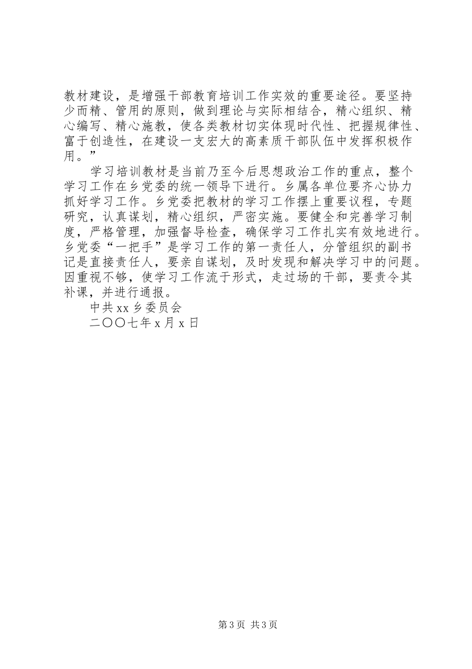 第二批全国干部学习培训教材学习实施方案_第3页