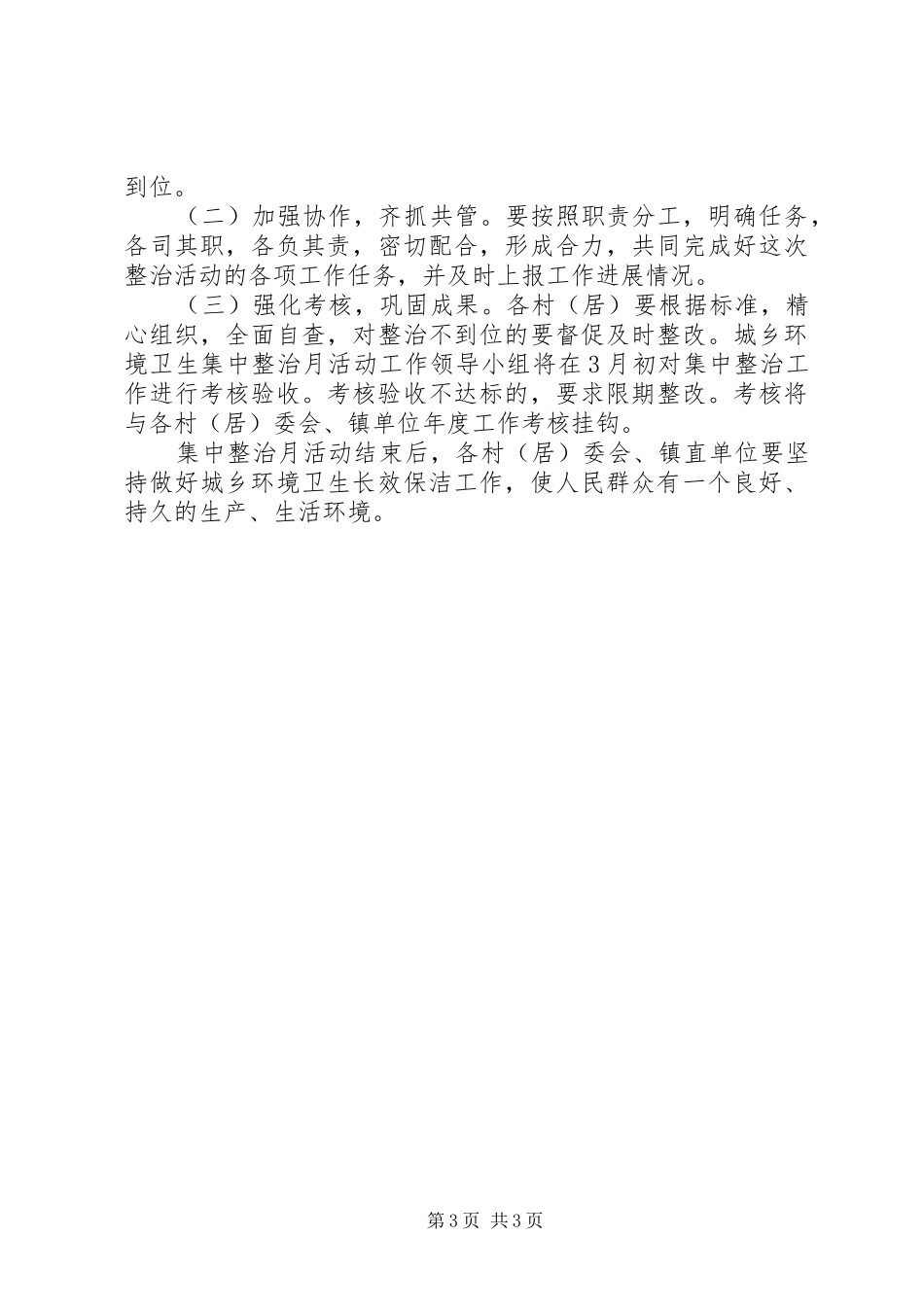 XX年度全镇社会救助阳光行动方案_第3页