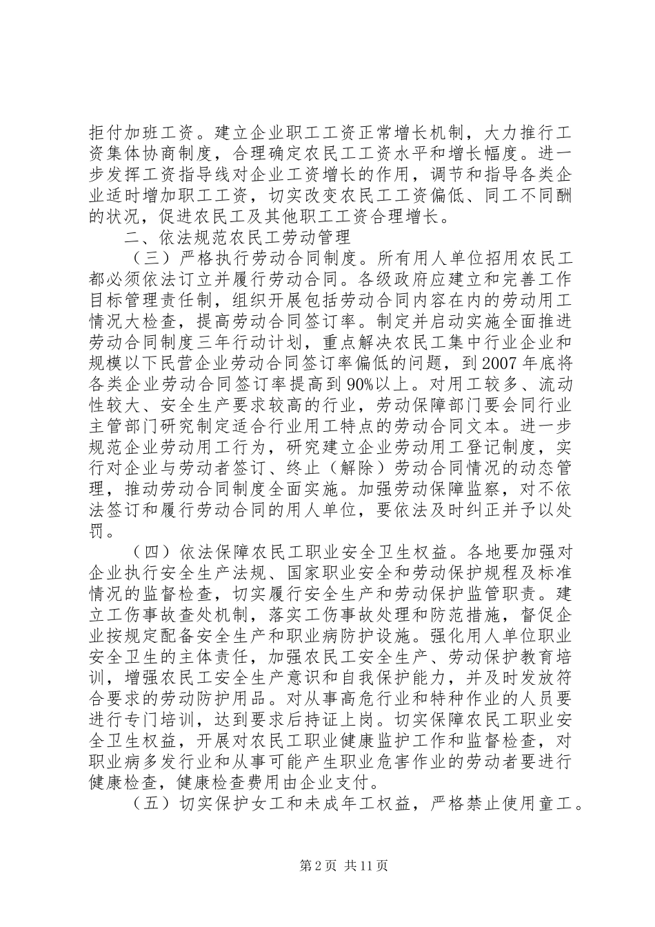 农民工作问题方案_第2页