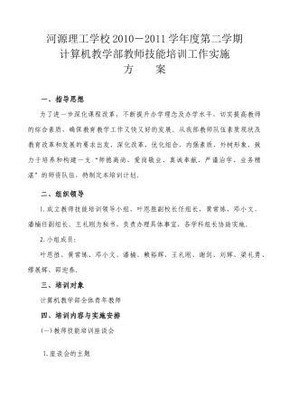 河源理工学校教师技能培训方案