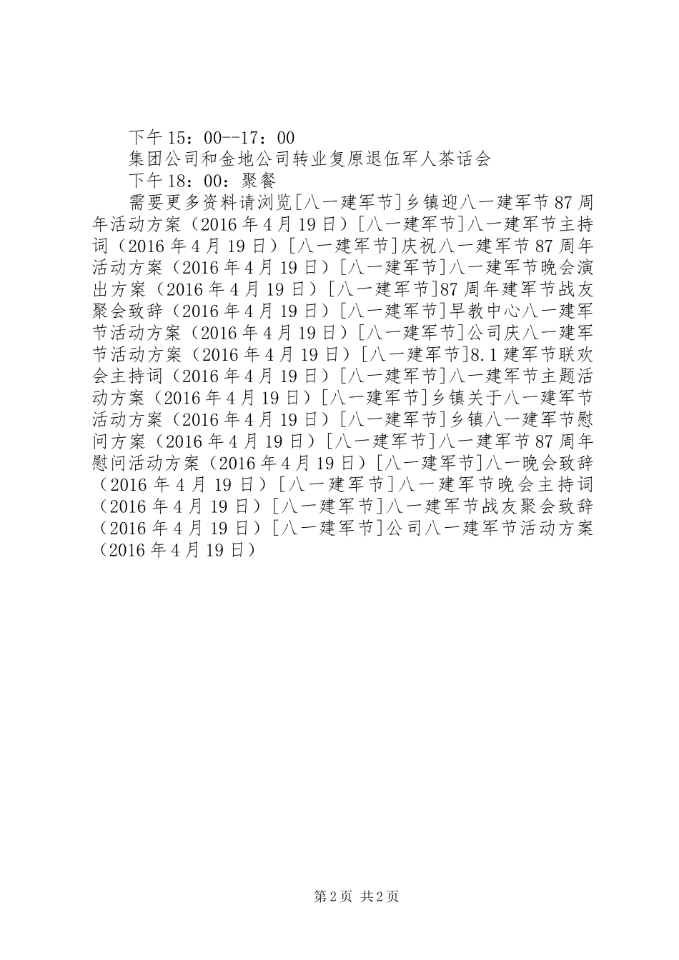 公司八一建军节活动实施方案_第2页