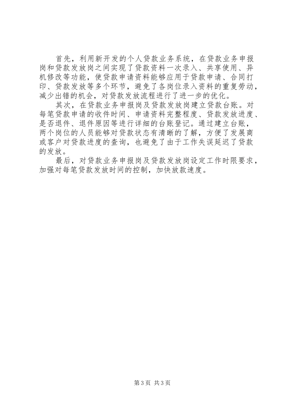 银行房信部个人总结_第3页