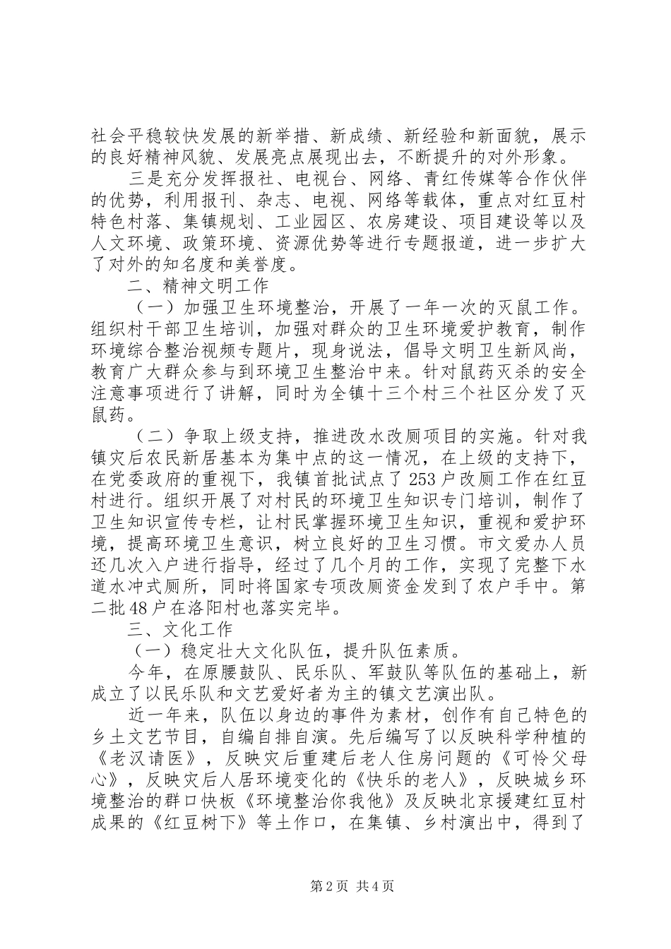镇社会事业中心年终工作小结_第2页