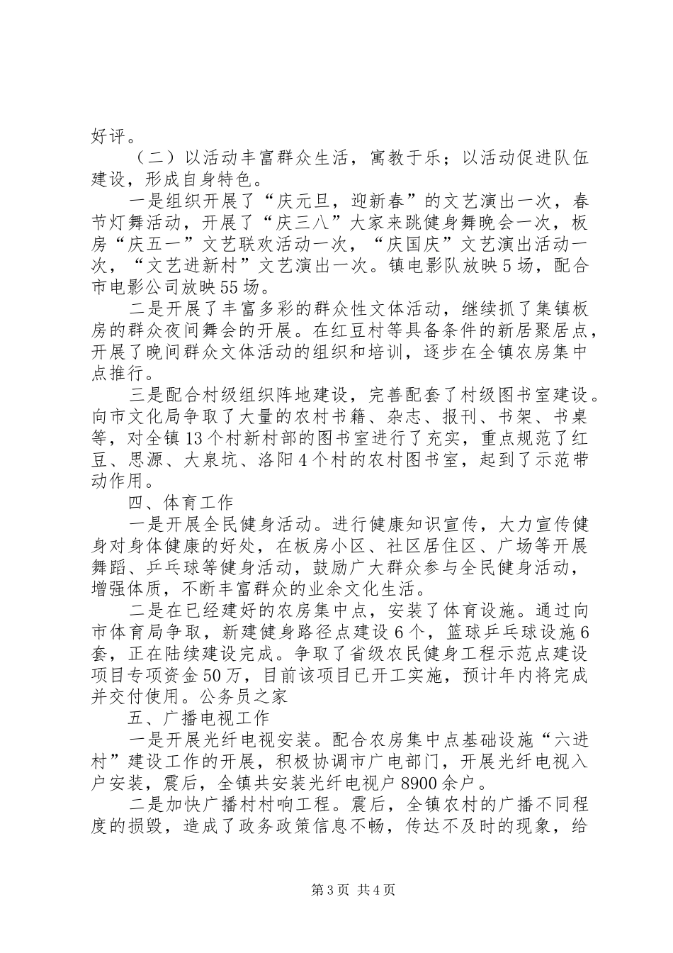 镇社会事业中心年终工作小结_第3页