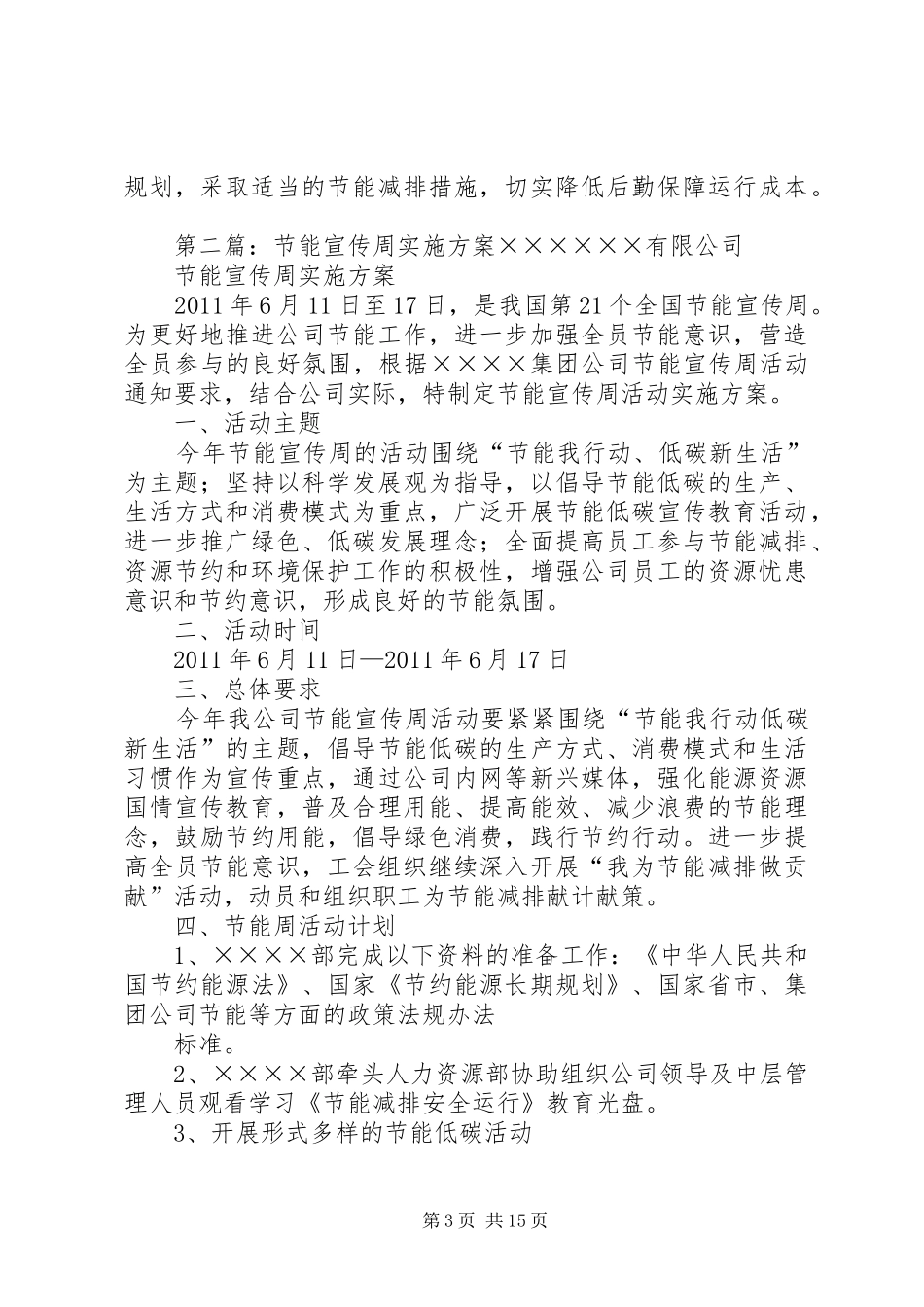 河北中学节能宣传周方案_第3页