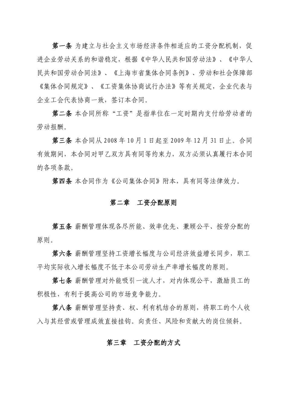 工资集体协商合同_第2页