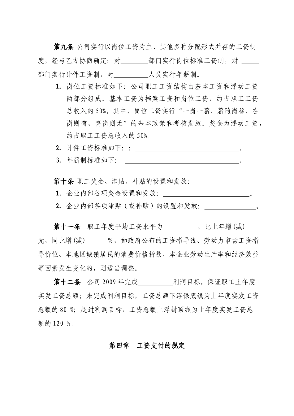 工资集体协商合同_第3页