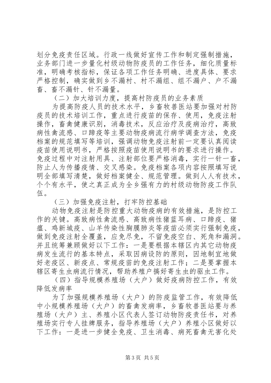秋季动物防疫工作实施方案_第3页