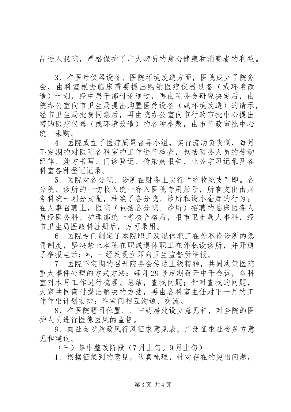 医院民主评议政风行风工作实施方案_第3页