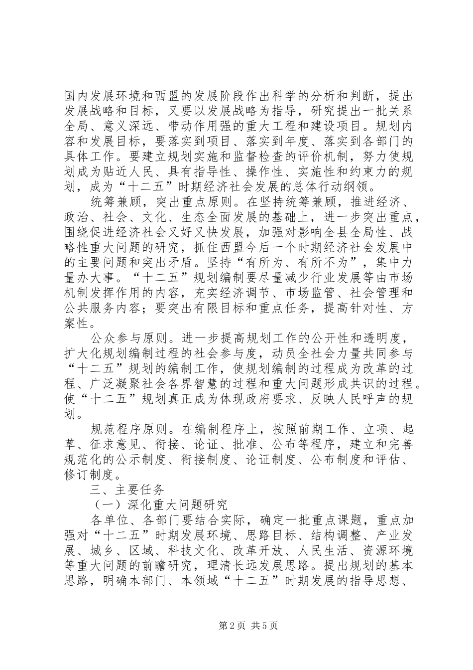 县十二五方案_第2页