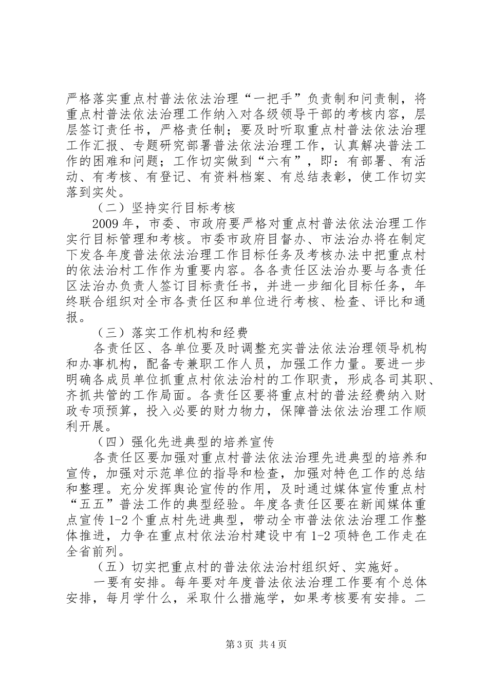 法治办依法治村工作实施方案_第3页