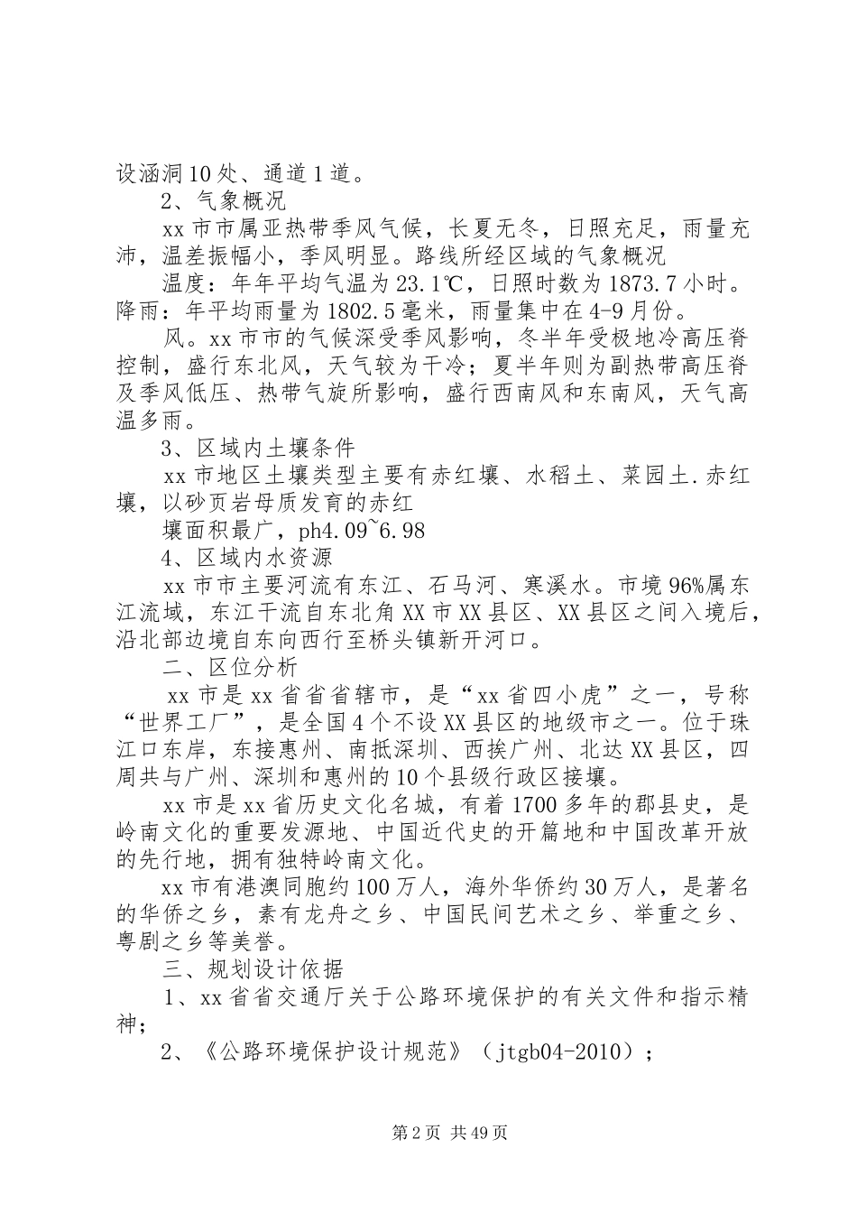 住宅小区绿化景观实施方案内容_第2页