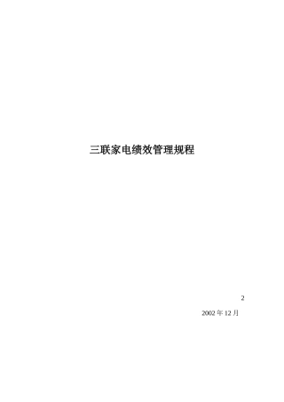 绩效考核规程--三联1220
