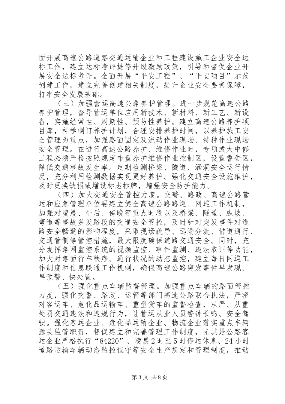 平安高速创建三年行动实施方案_第3页
