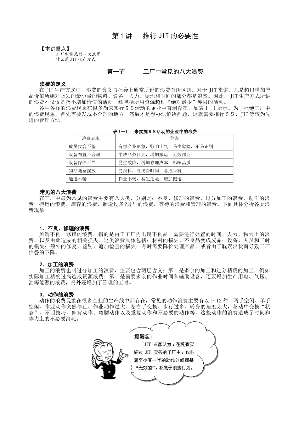 JIT生产方式实务_第1页