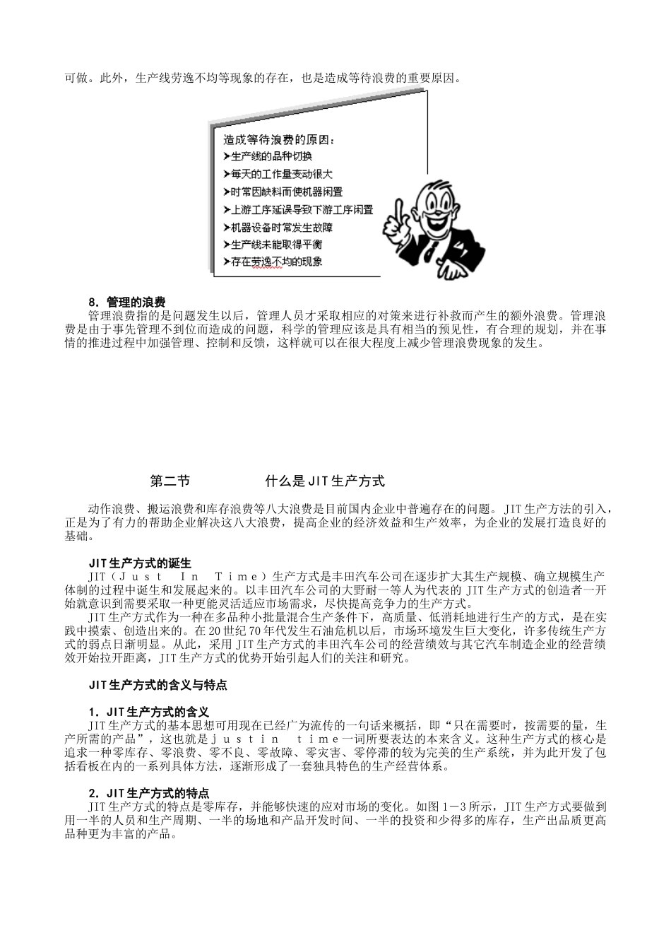 JIT生产方式实务_第3页