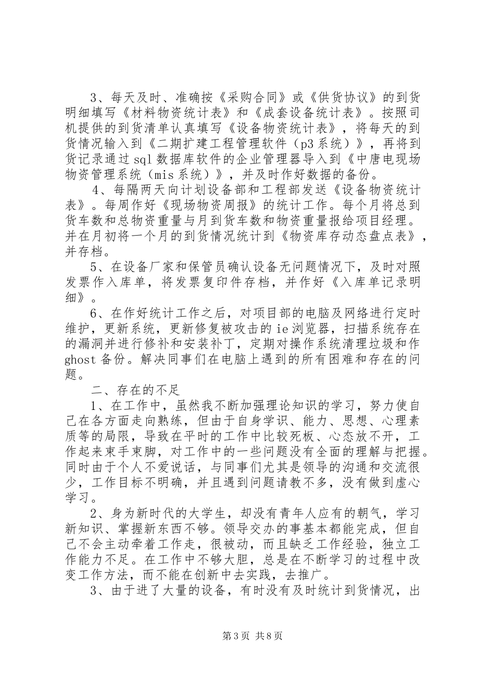 统计员个人工作总结范文_第3页