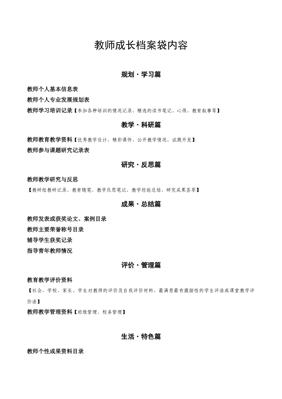 教师成长档案袋空白模板_第2页