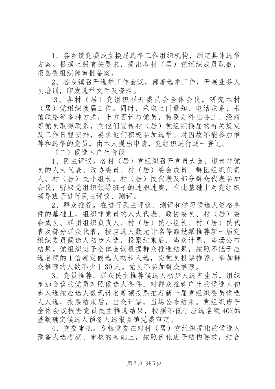 党组织换届选举工作实施方案_第2页