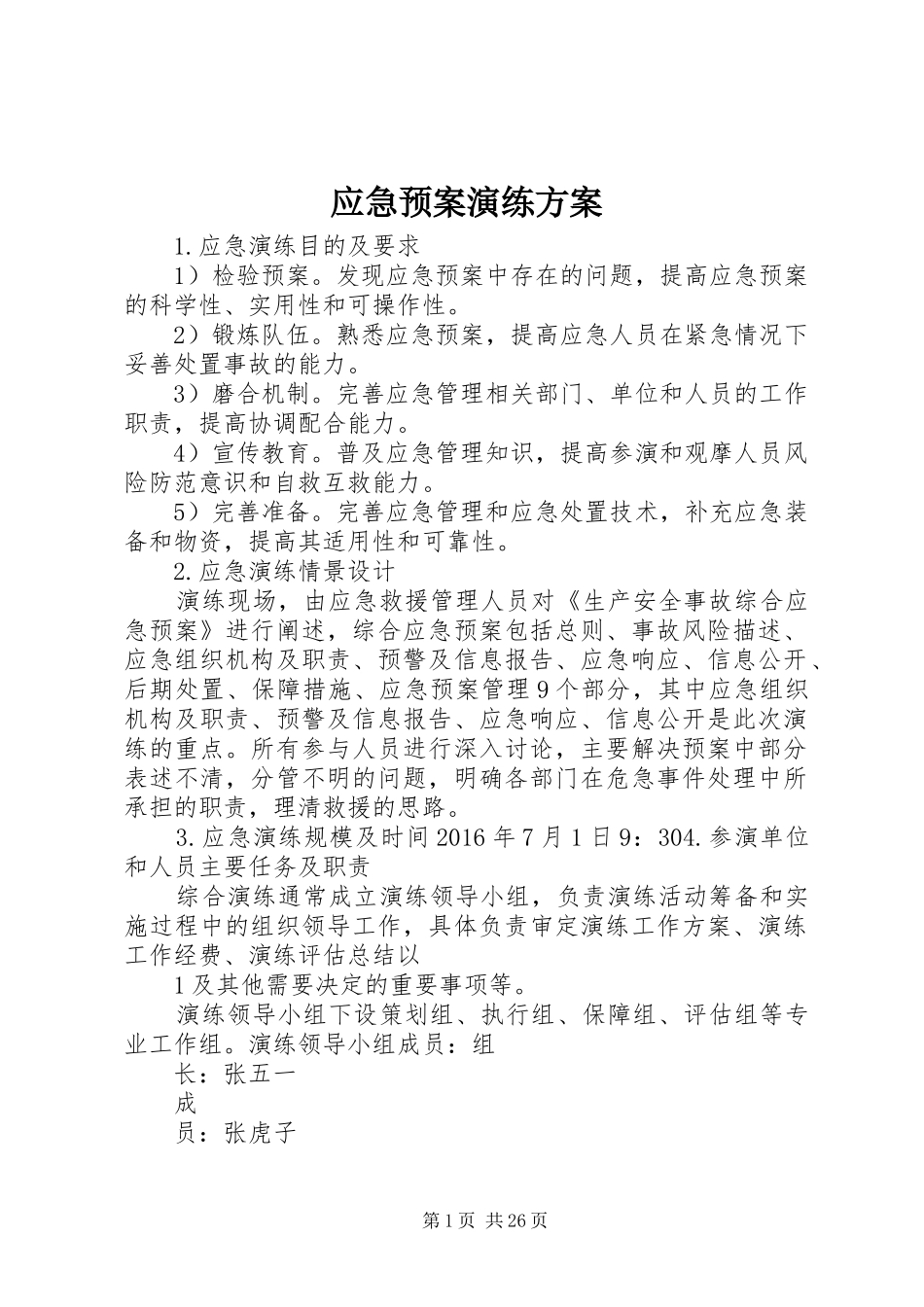 应急处置预案演练方案_第1页