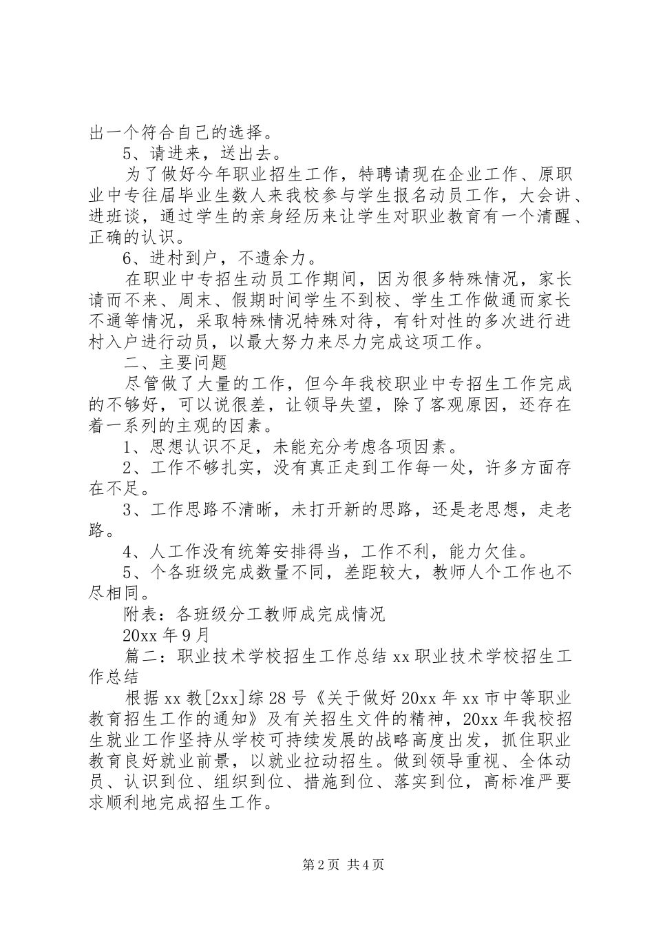 职业高中招生工作总结_第2页