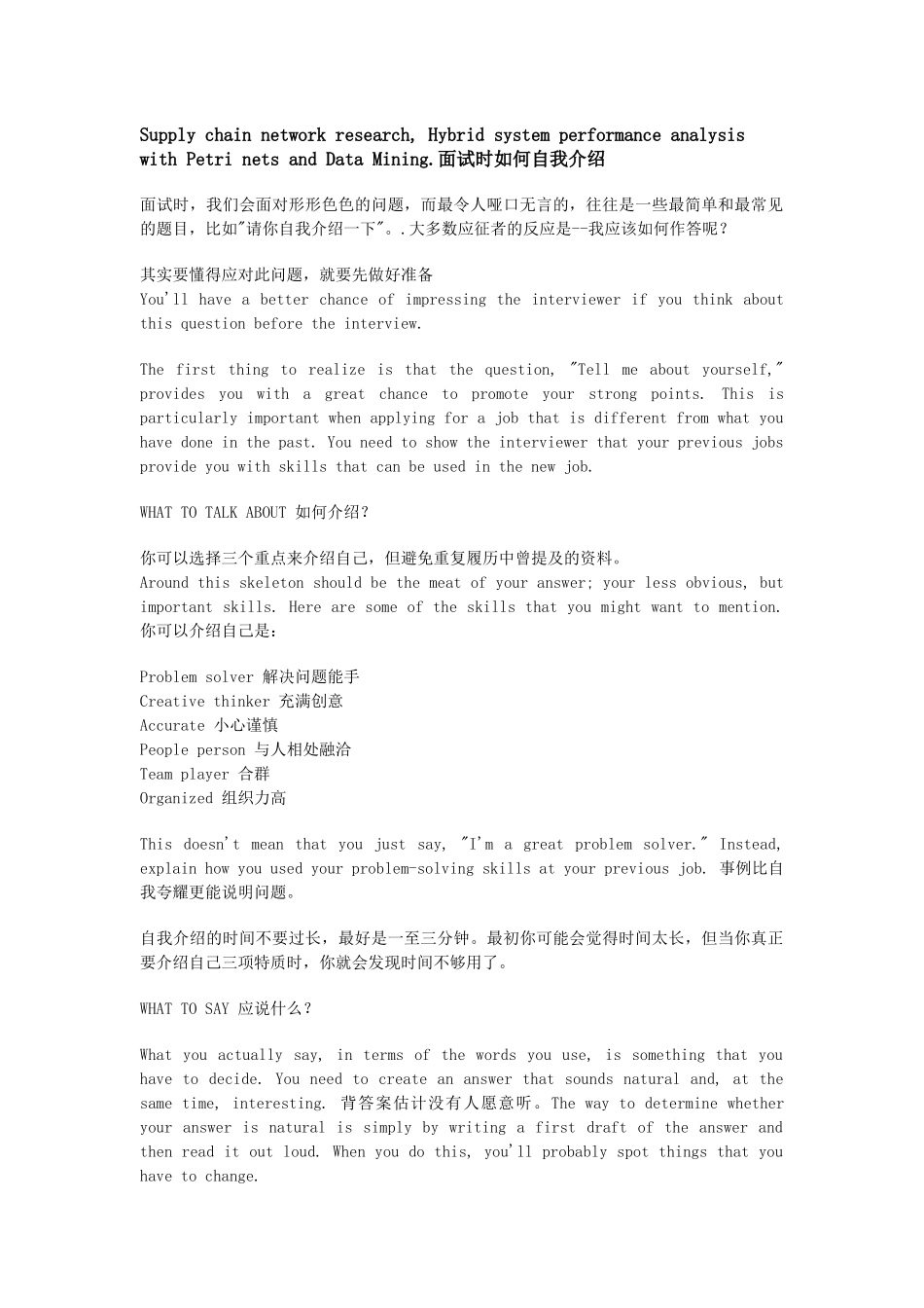 简历英文自我介绍合集(免费)_第2页