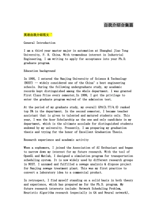 简历英文自我介绍合集(免费)