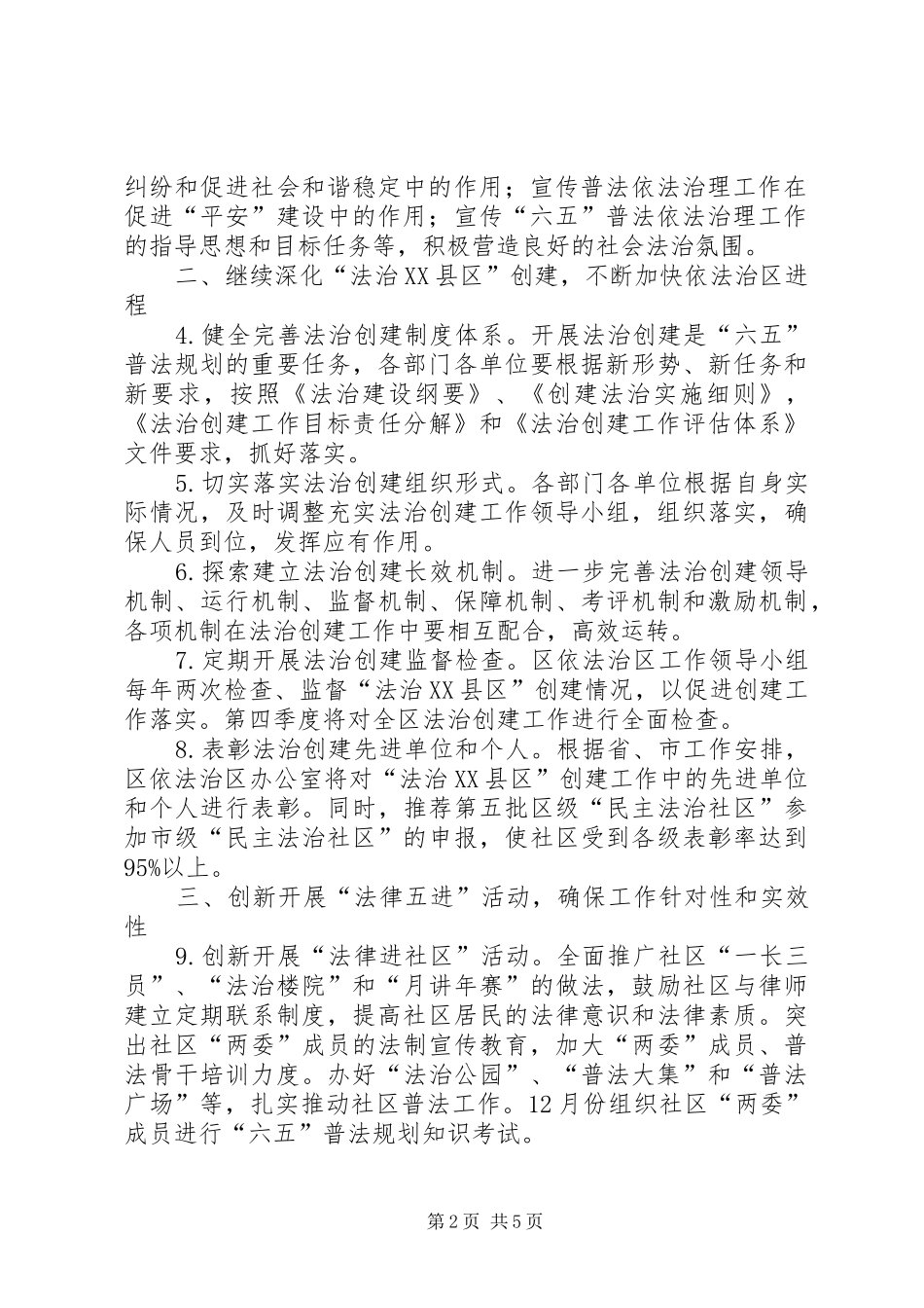 全区依法治区工作方案_第2页