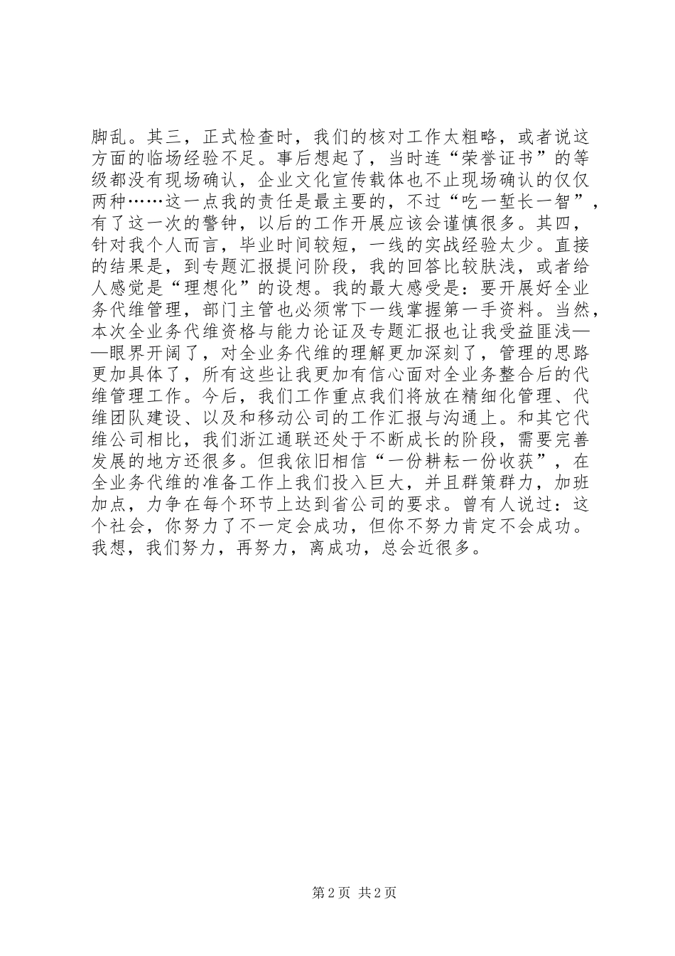 移动全业务代维检查、汇报工作总结_第2页