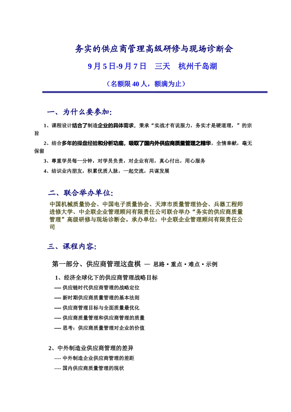 务实的供应商管理高级研修与现场诊断会_第1页