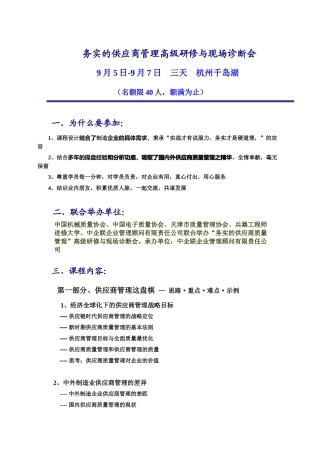 务实的供应商管理高级研修与现场诊断会