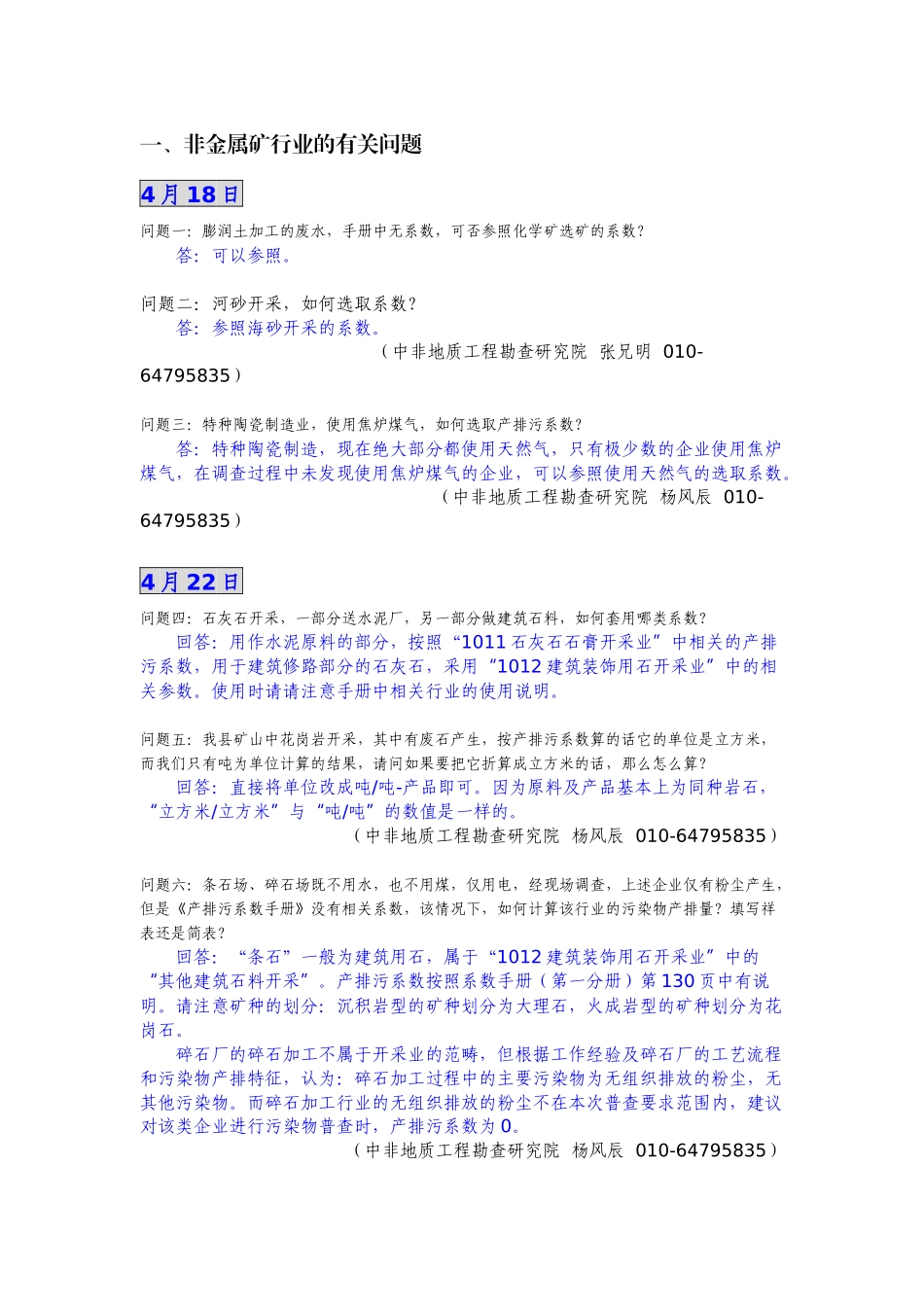 国家普查办产排污染系数问题解答汇总_第3页