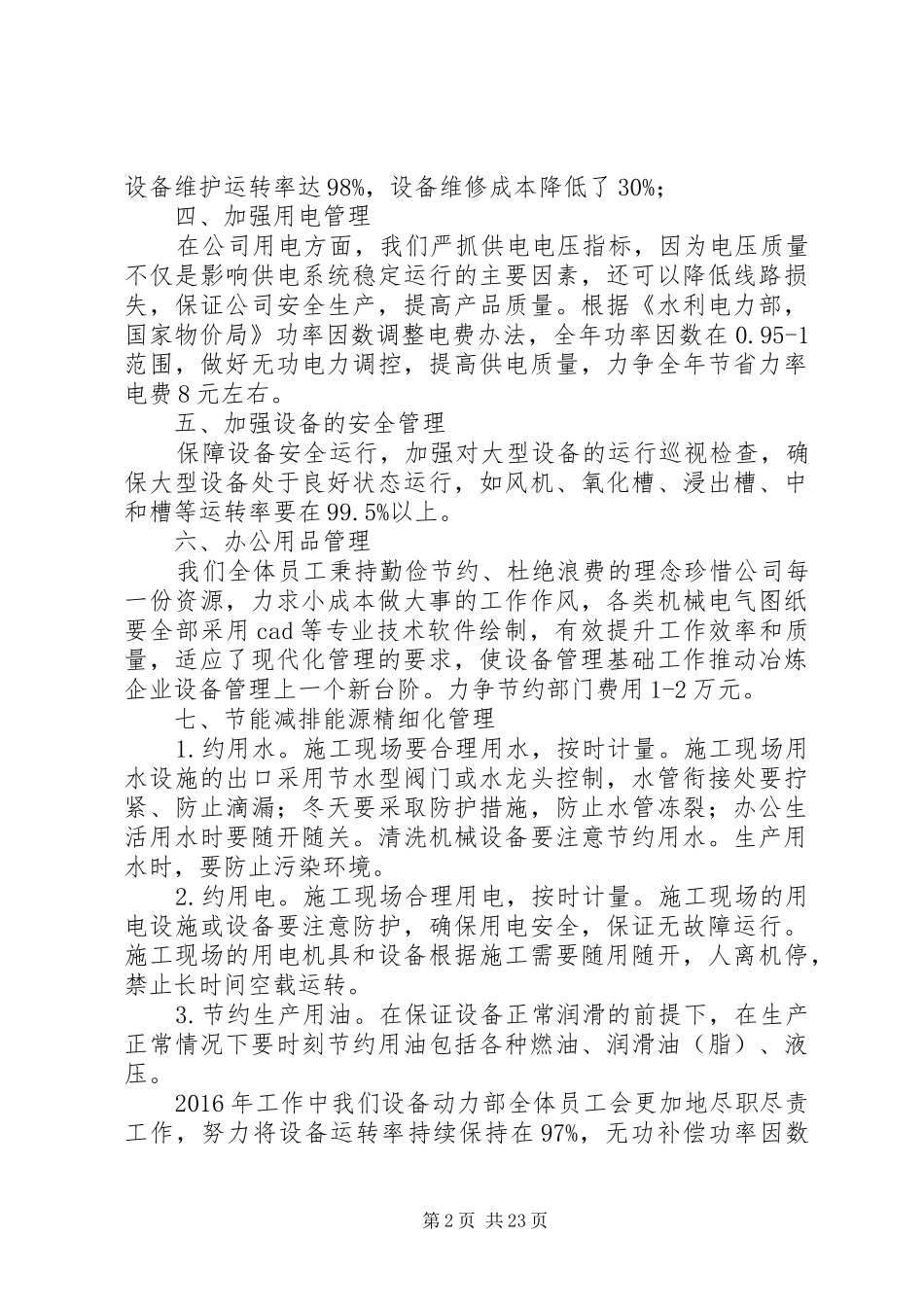 XX年优化五率降本增效方案_第2页
