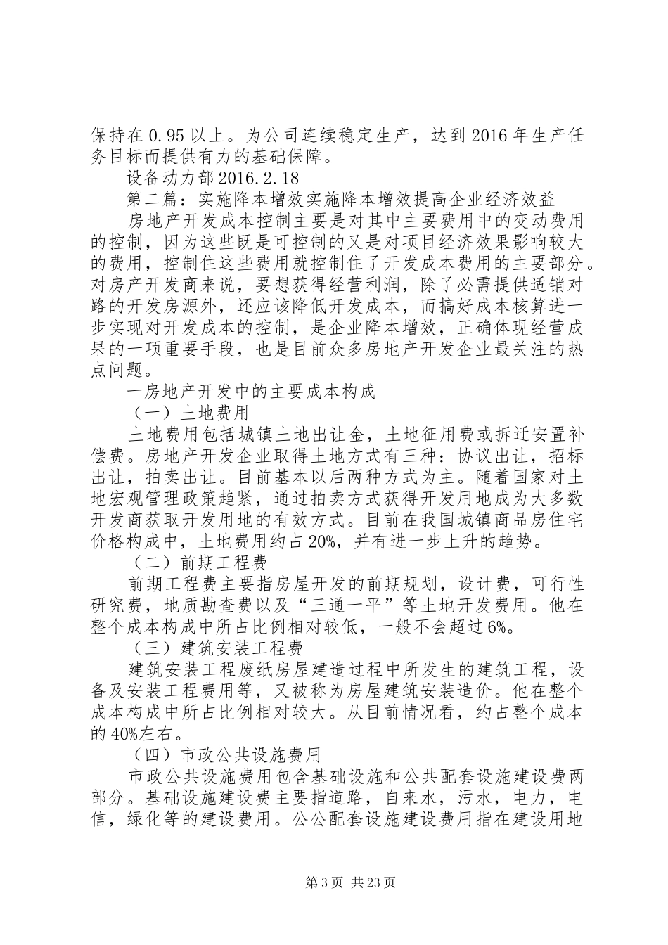 XX年优化五率降本增效方案_第3页