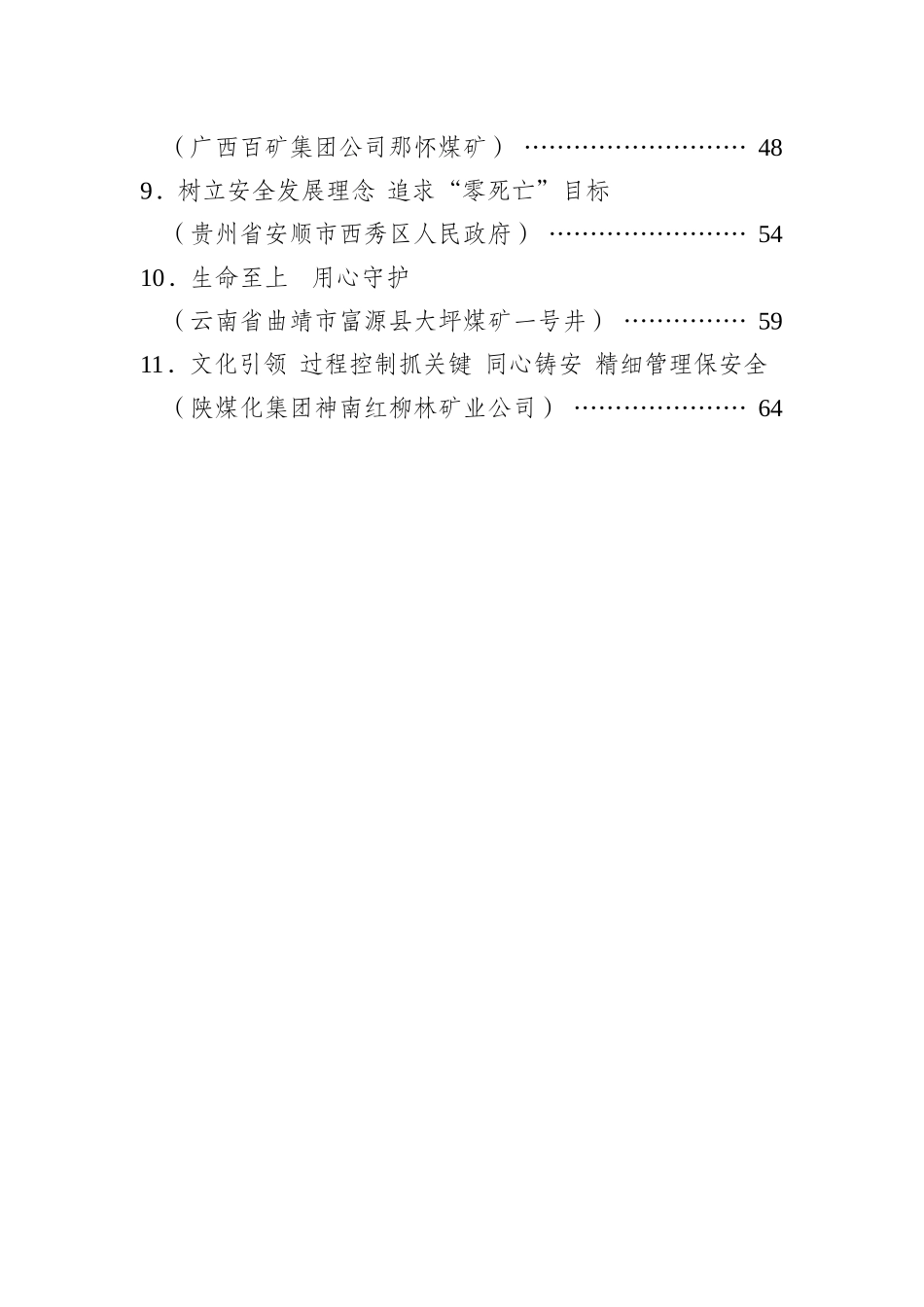 煤矿安全生产长周期零死亡经验培训教材_第2页