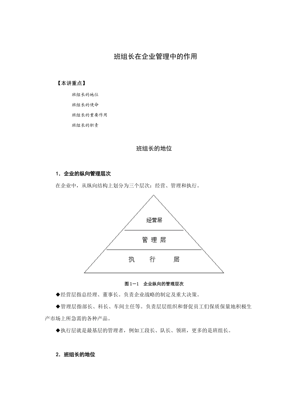 班组长在企业管理中有何作用_第1页