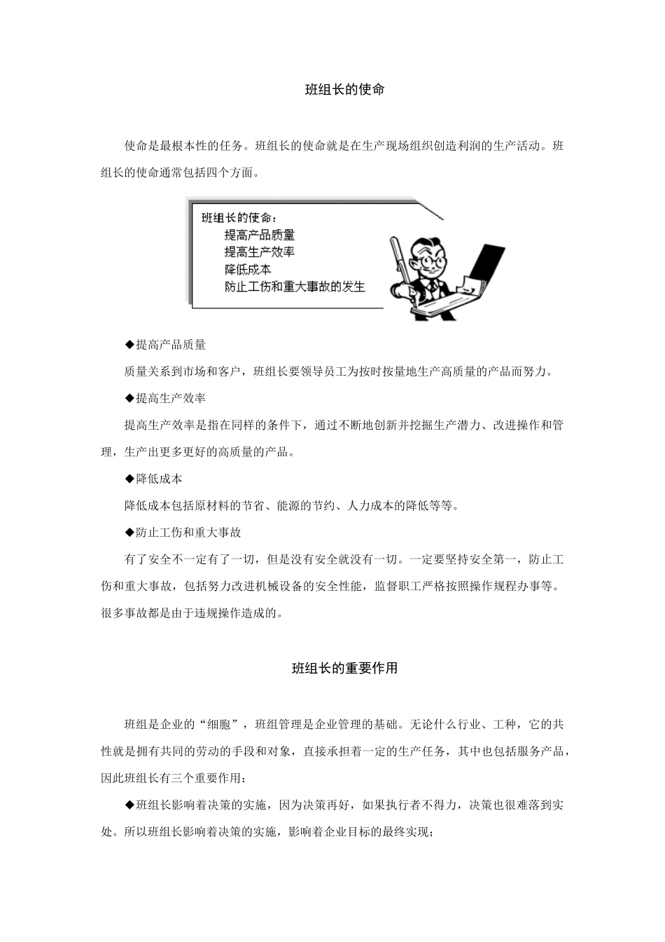 班组长在企业管理中有何作用_第3页