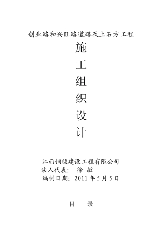 工业园区南岩小区创业路和兴旺路施工组织设计