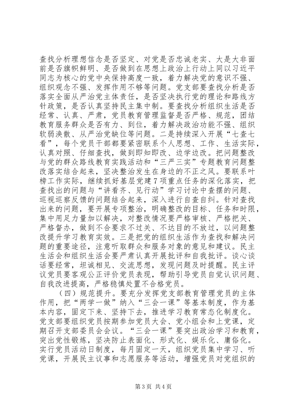 推进“两学一做”学习教育常态化制度化活动方案_第3页