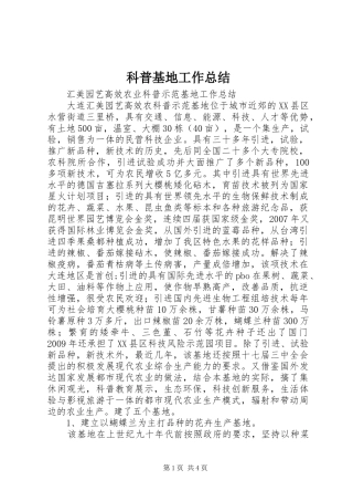 科普基地工作总结