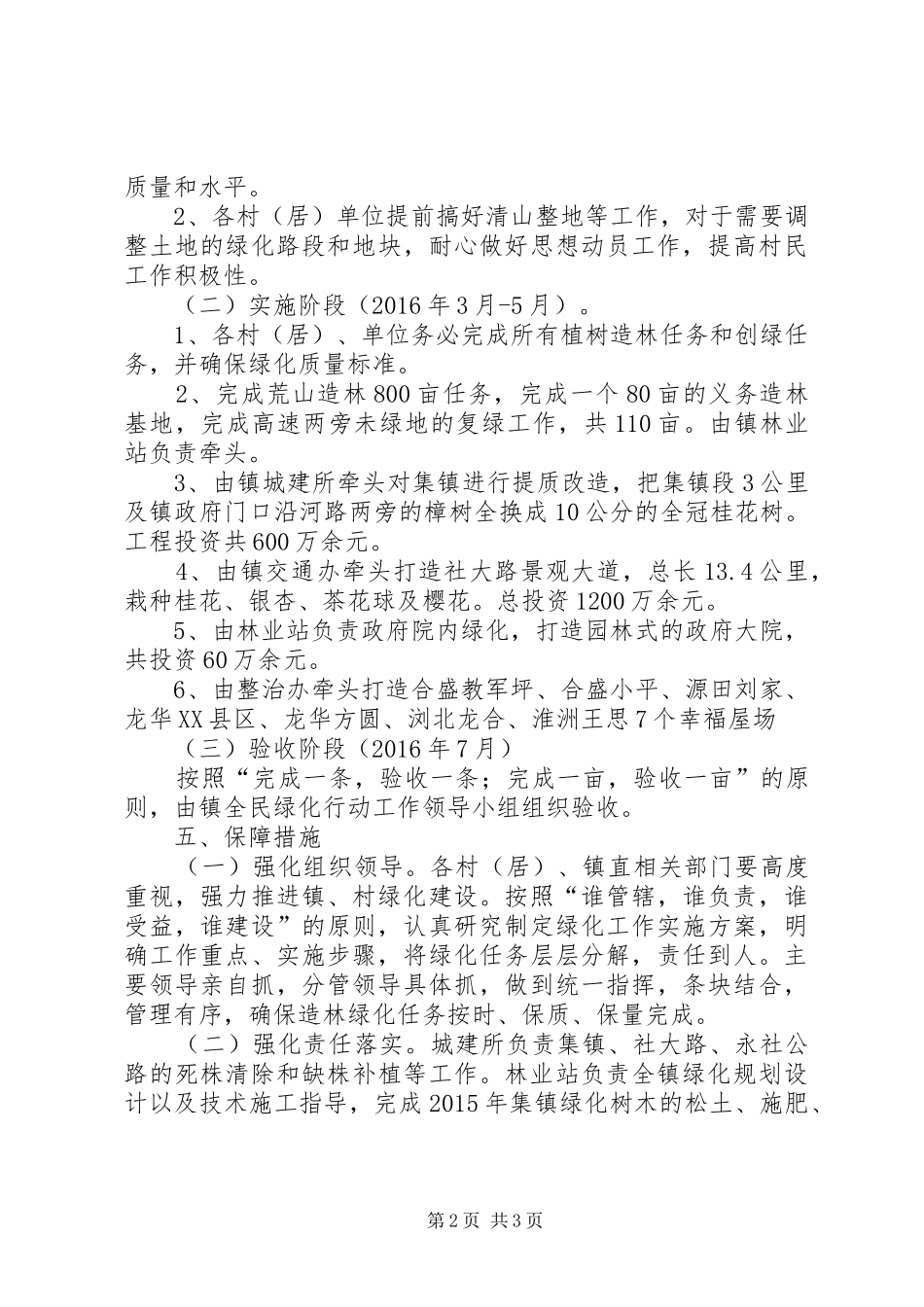 三年造绿大行动实施方案_第2页