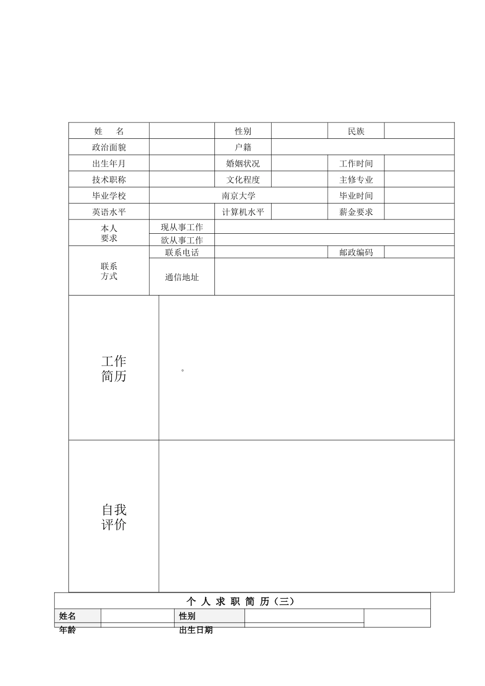 个人简历范文大全_第2页