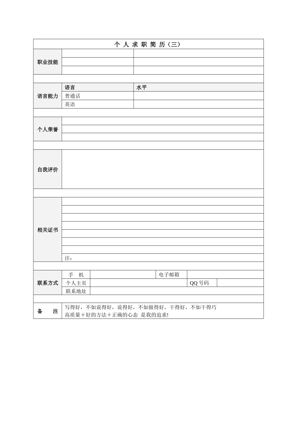 个人简历范文大全_第3页