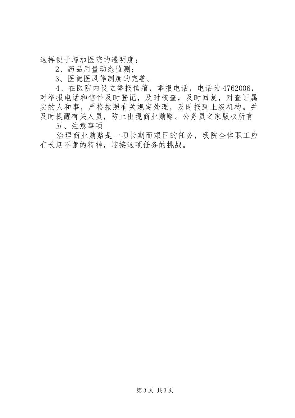 治理商业贿赂整改实施方案_第3页